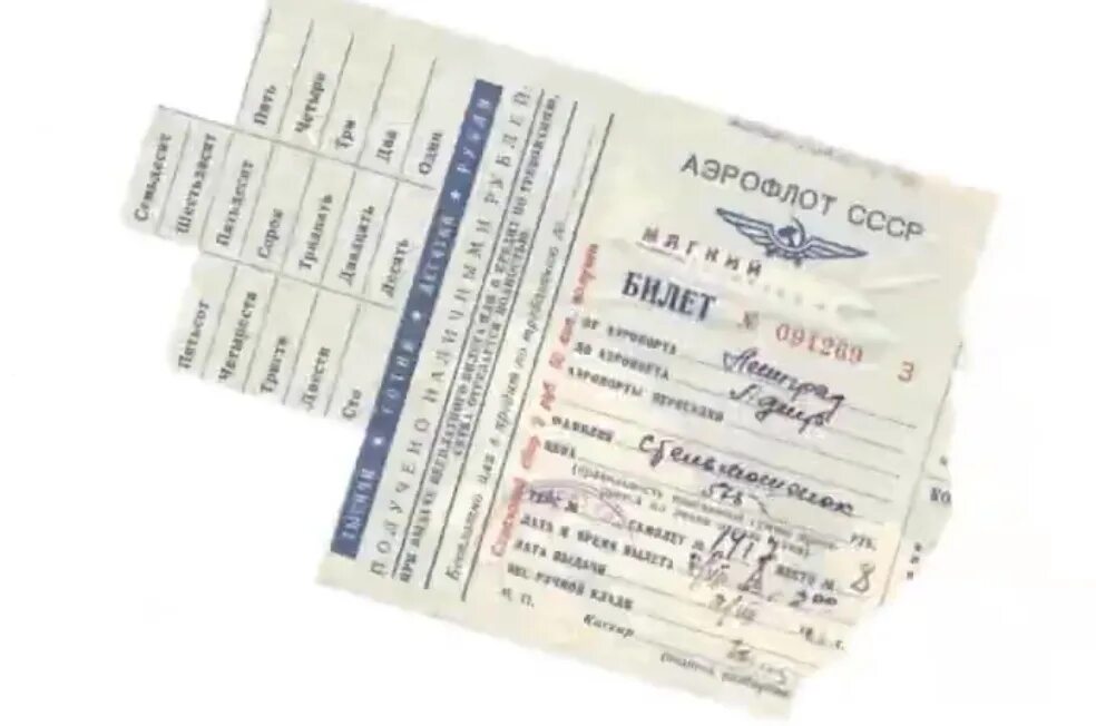 Промокод аэрофлот на авиабилеты март 2024. Билет Аэрофлота 1999 года. Билет Аэрофлота 1079 года.