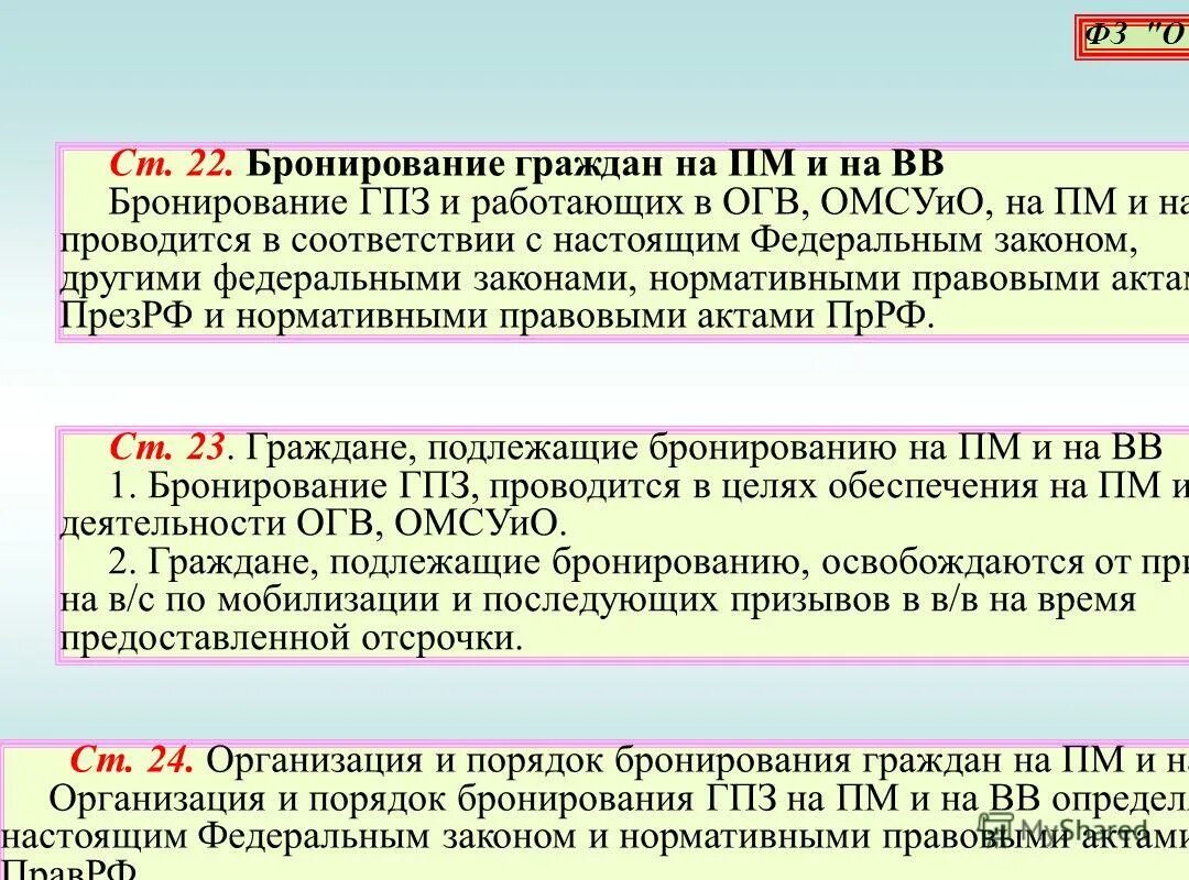 Пребывать в учреждении