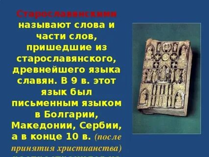 Слова пришедшие из неславянского языка