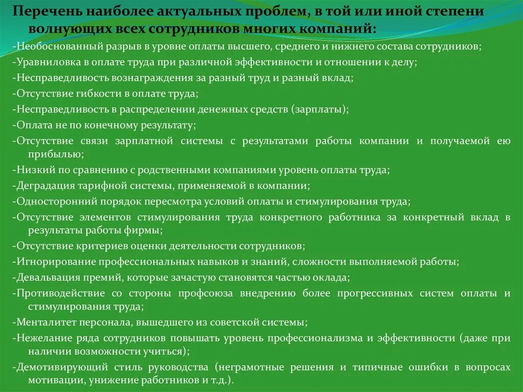 Ошибки при построении системы мотивации. Анализ структуры мотивации труда. Мотивация труда на предприятии. Стимулирование труда персонала.