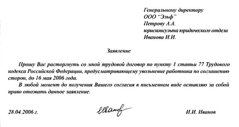 Заявление на увольнение по соглашению сторон образец. Шаблон заявления на увольнение по соглашению сторон. Заявление на один день за счет отпуска по семейным обстоятельствам. Заявление на краткосрочный отпуск по семейным обстоятельствам.