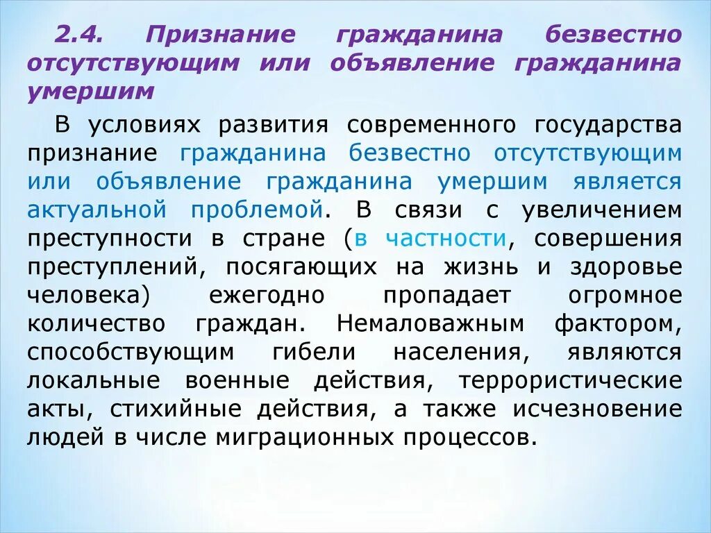 Объявление гражданина безвестно отсутствующим. Признание безвестно отсутствующим. Порядок признания безвестно отсутствующим. Признание физического лица безвестно отсутствующим. Последствия явки гражданина