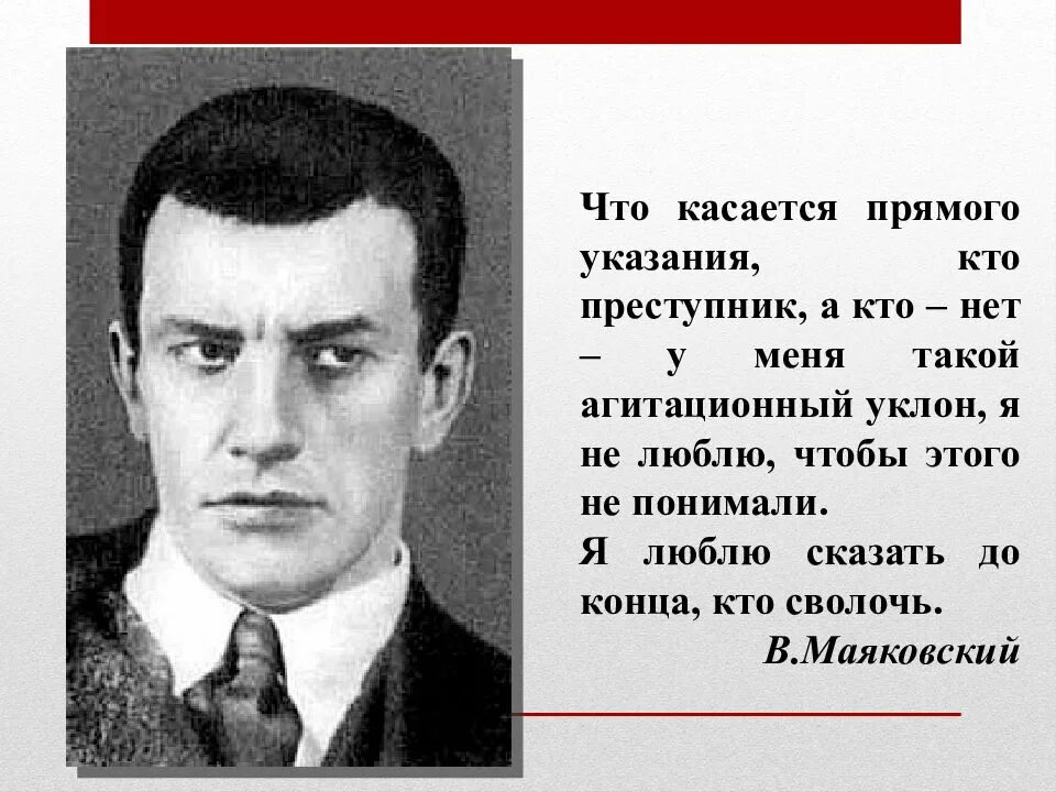 Маяковский стихи лозунги. Сатира в творчестве Маяковского. Маяковский сволочи. Лозунги Маяковского.