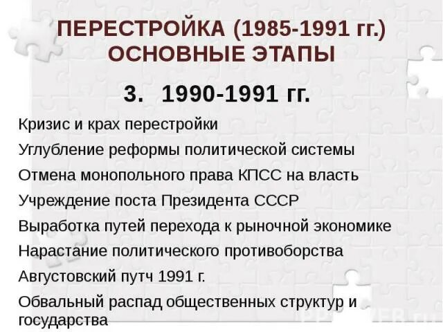 Перестройка 1985 цель