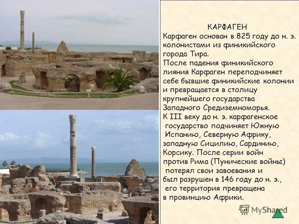 Карфаген история 5 класс кратко. Карфаген колония Финикии. Древняя Финикия Карфаген. Финикия Карфаген 5 класс. Карфаген город финикийцев.