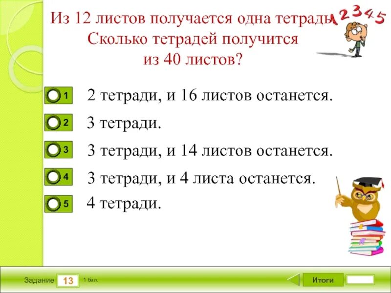Сколько получается 1 2. Автоматизация тетрадь ско. сколько слов на 1 странице тетради. 4 листа в тетради это сколько. 0,2 страницы тетради сколько.