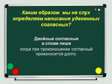 В каких случаях пишется удвоенная согласная