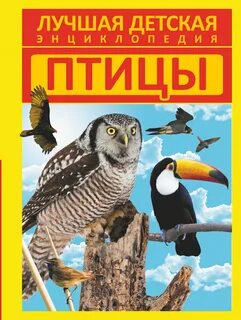 Книги про птиц