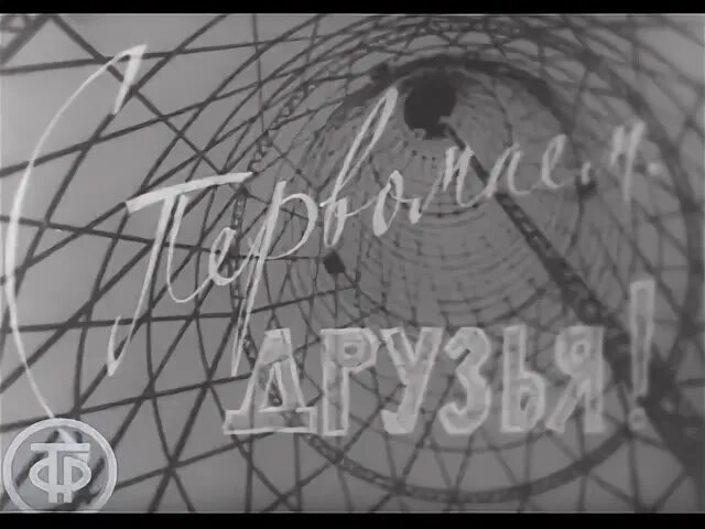 Формат телепрограммы голубой огонек 6 букв сканворд. Голубой огонек 1967. Первомайский голубой огонёк 1967. Первомайский голубой огонёк 1982 года. Первомайский голубой огонёк Постер.