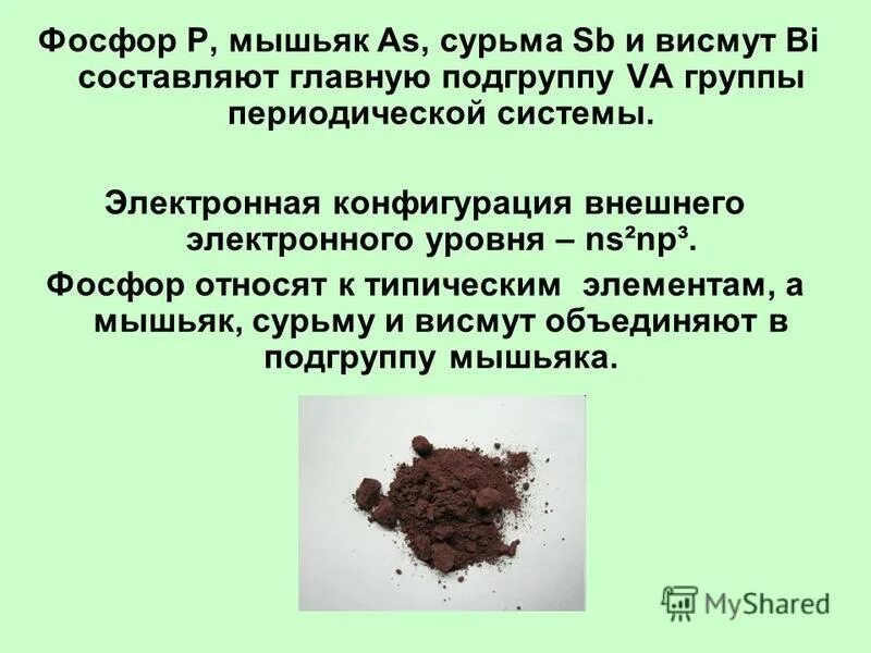 Мышьяк 3 формула. Мышьяк 3 формула