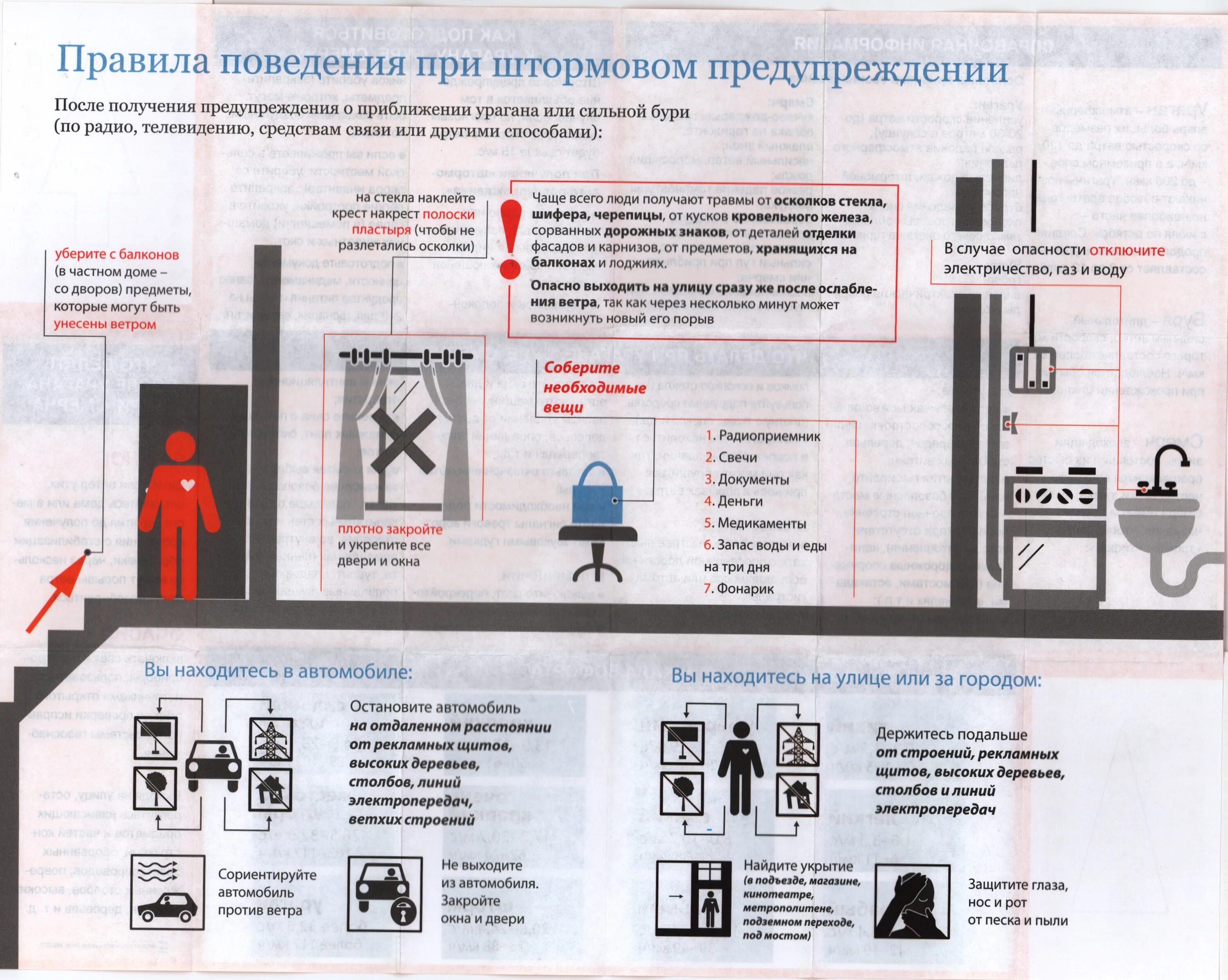 Программа о предупреждении о камерах. Штормовое предупреждение памятка. правила поведения при сильном ветре. правила поведения при штормовом предупреждении. при получении штормового предупреждения.
