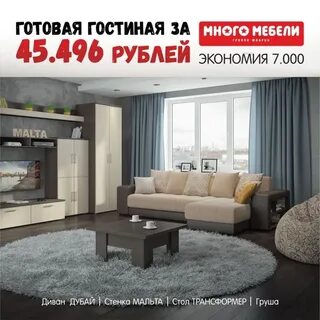 Много мебели тула каталог диваны