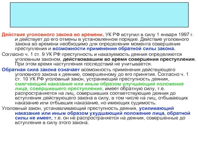 Уголовные законы смягчающие наказание. Вступление в действие уголовного закона. Порядок опубликования и вступления в силу уголовного закона. Вступление в силу уголовного закона. Порядок вступления уголовного закона в силу.