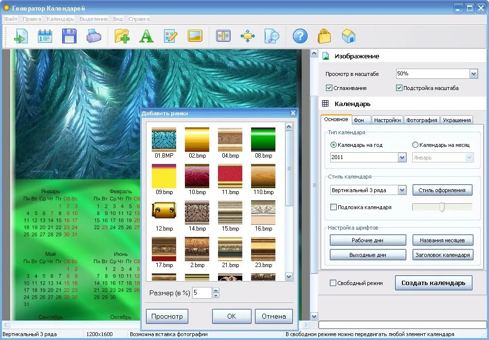Генератор календарей. Программа для создания календарей с фотографиями. Календарь генерация.