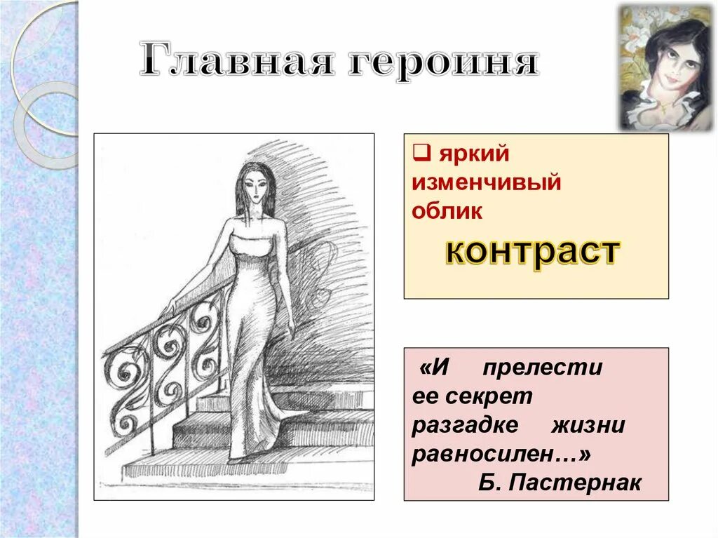 Какая характеристика подходит для главной героини. Чистый понедельник героиня. Чистый понедельник Главная героиня. Чистый понедельник Бунин иллюстрации. Героиня рассказа чистый понедельник.