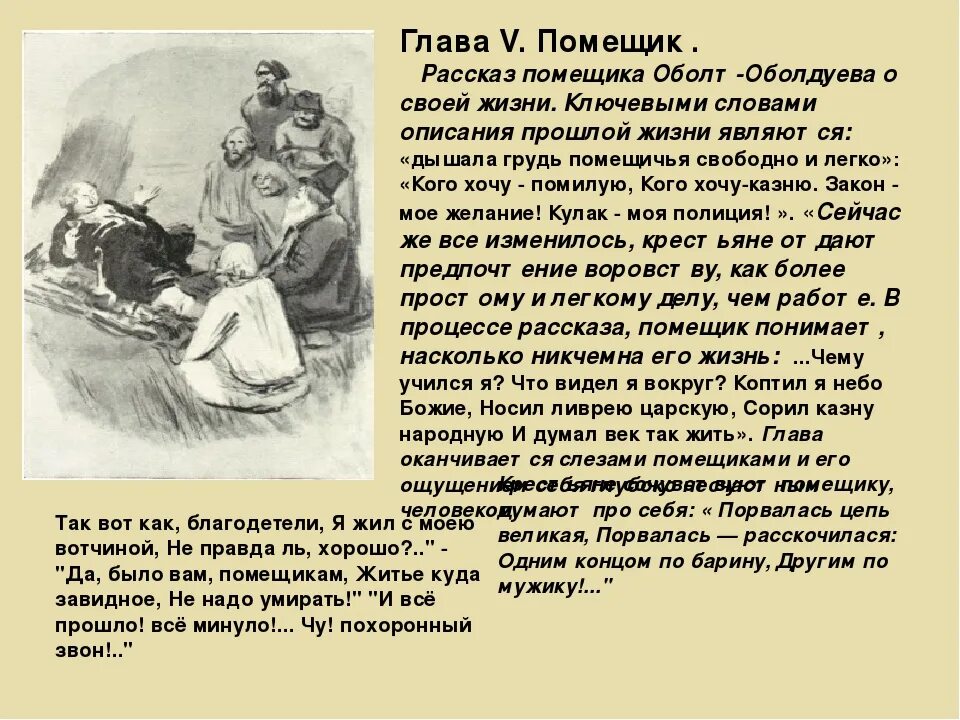 Помещик Оболт-Оболдуев. Образ помещика Оболт Оболдуева. Анализ главы помещик.