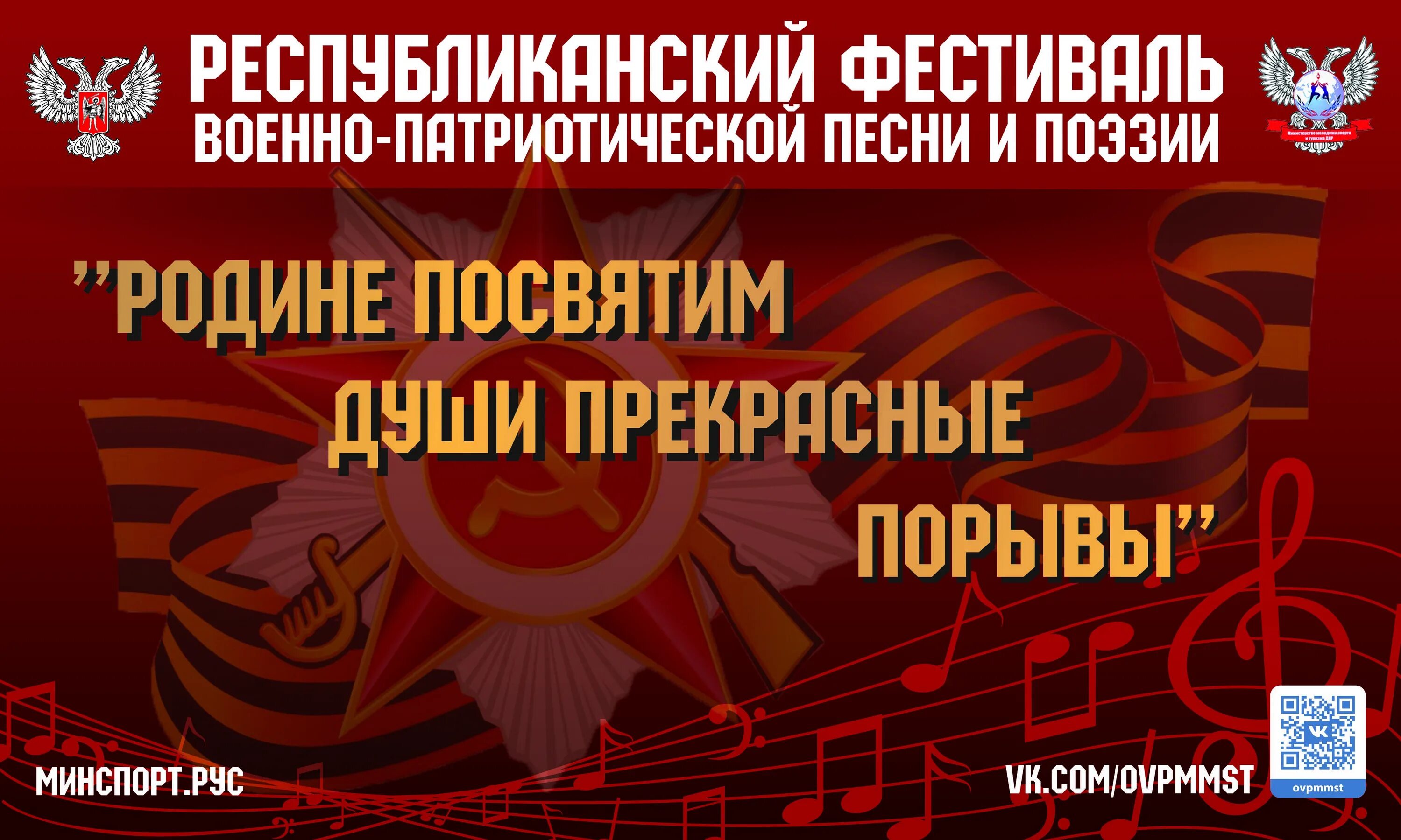 Патриотические песни 2024 года. Фестиваль военно патриотической песни. Родине посвятим души прекрасные порывы. Военно патриотическая песня. Патриотические песни.