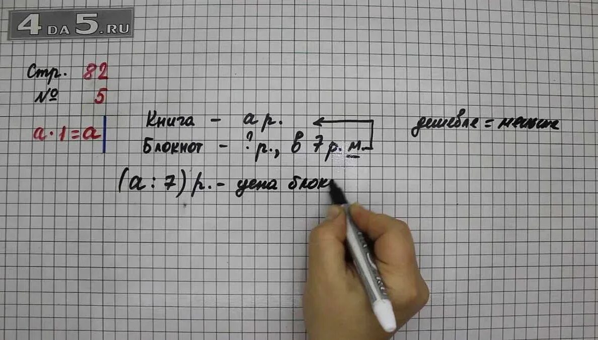 Стр 82 номер 4 5