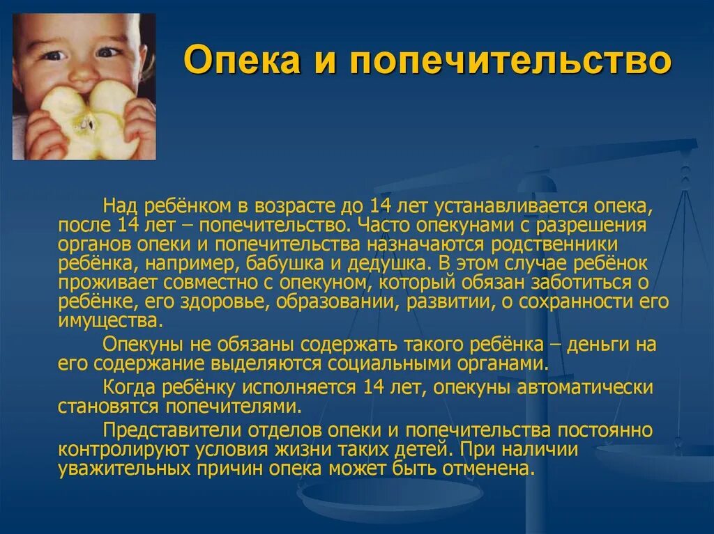 Что нужно для опекунства. Попечительство над ребенком. Опека и попечительство над детьми. Возраст опекуна над ребенком. Опека и попечение детей.