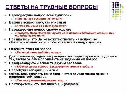 Что ответить на вопрос что интересует