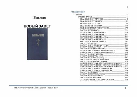 Библия сколько прощать