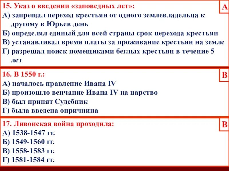 Указ о введении заповедных. Указ о заповедных летах Ивана 4. 1581 Указ о заповедных летах. Указ о введении заповедных лет. 1581 Введение заповедных лет.