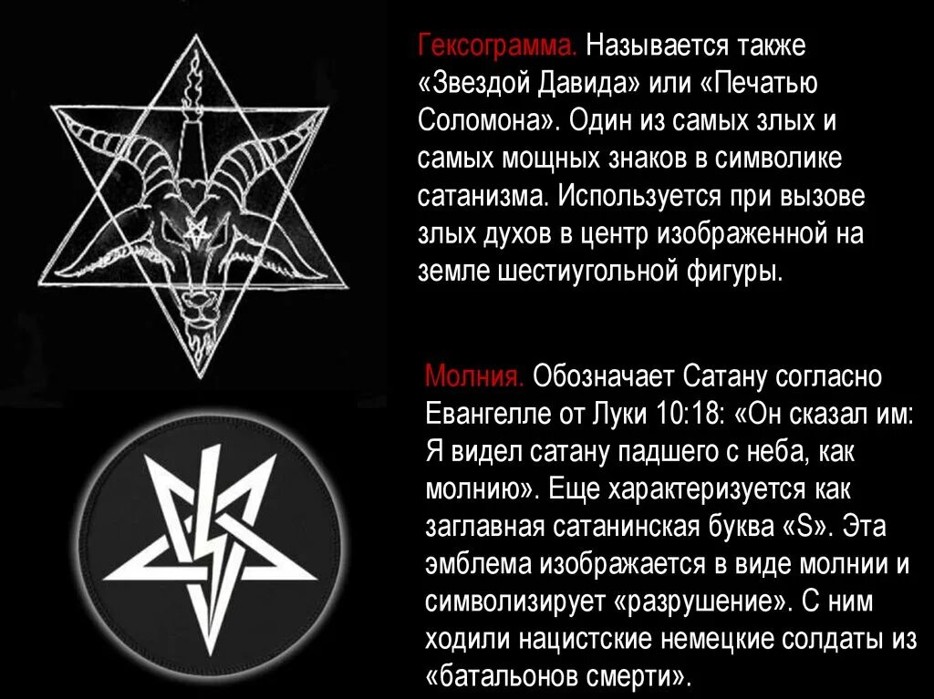 Теистический сатанизм: найдено 90 изображений