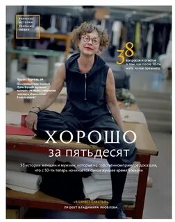 Истории 50 из жизни
