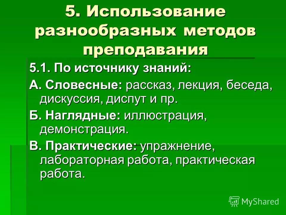 Используя различные средства и методы. Используя различные средства и методы