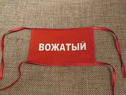 Повязка на какую руку дежурный