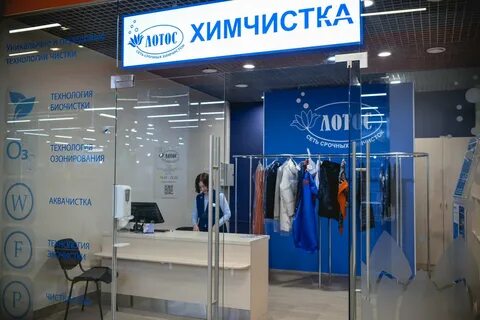 Химчистка лотос