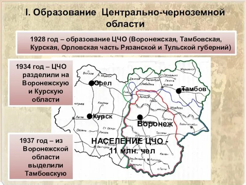 Центр черноземья. Курская Воронежская область ЦЧО. 1928 Год Центрально - Черноземная область. 1934 Год Курск - центр Курской области.. Центрально Черноземный район на карте.