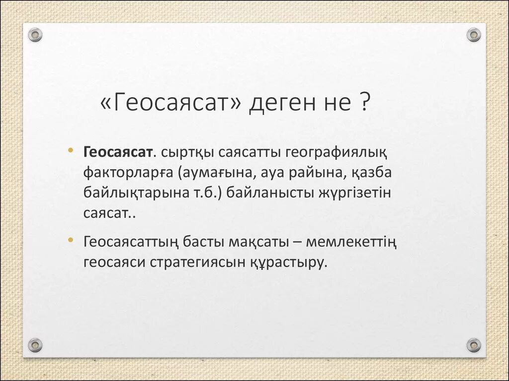 География деген не. География 8 сынып саяси география презентация. Мир географии. Школьный предмет география. Табиғат кешені дегеніміз не.