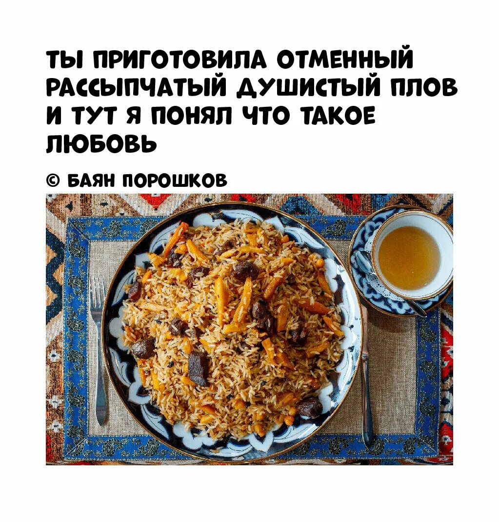 Почему не получается плов. Стих про плов. плов юмор. плов прикол. шуточный плов.