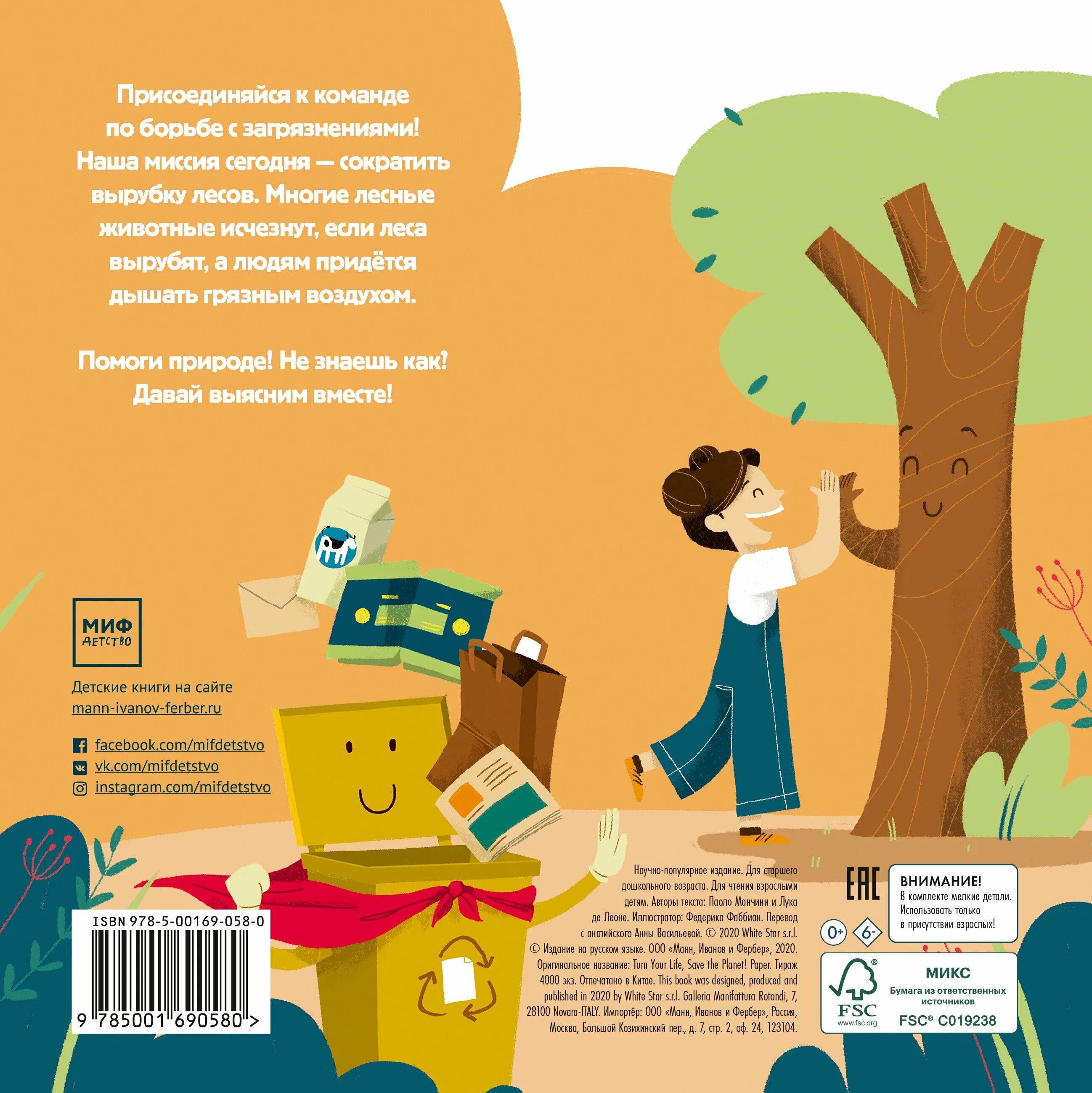 Миссия "вода". Сохраним планету книга. Мотивирующие плакаты чтение. Сохрани мою печальную историю блокадный дневник. Сохрани эту книгу.