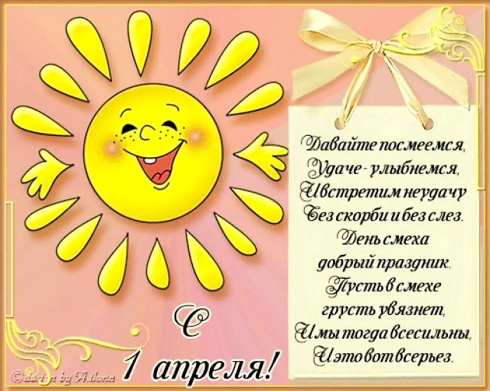 10 лет работы на 1 апреля. 1 апреля день смеха. поздравительные открытки с днем смеха. 1 апреля открытки поздравления. рисунок на день смеха.