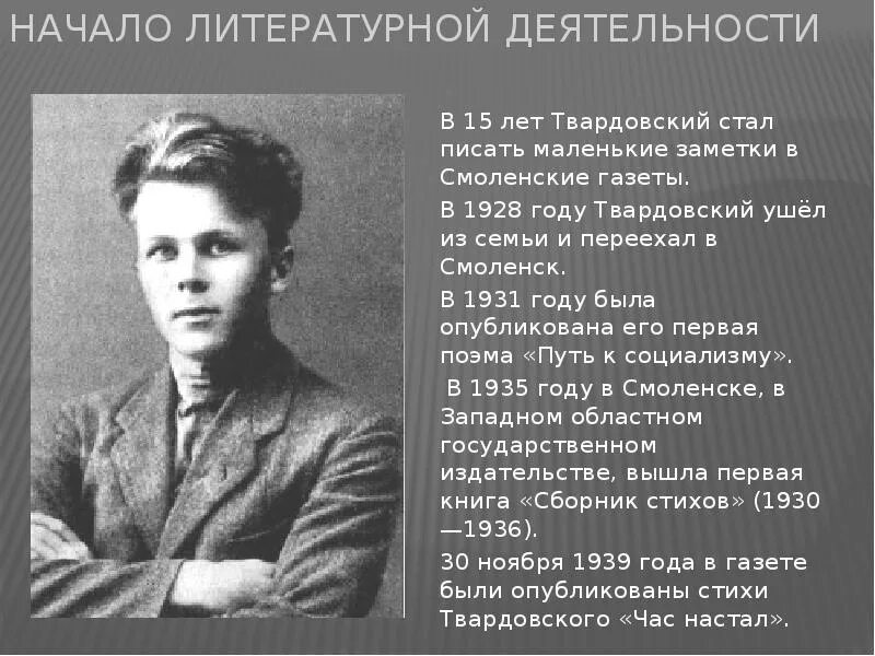 История жизни твардовского. А Т Твардовский в детстве.