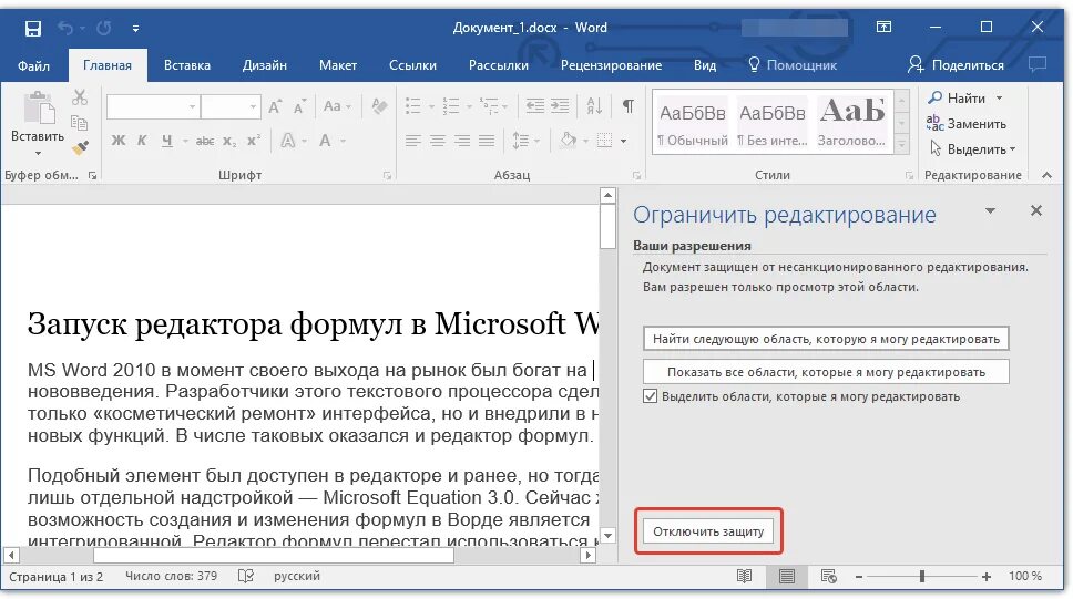 Не удается открыть файл word. Документ Word. Редактирование документа в Word. Текстовый документ ворд. Защита документа Word.