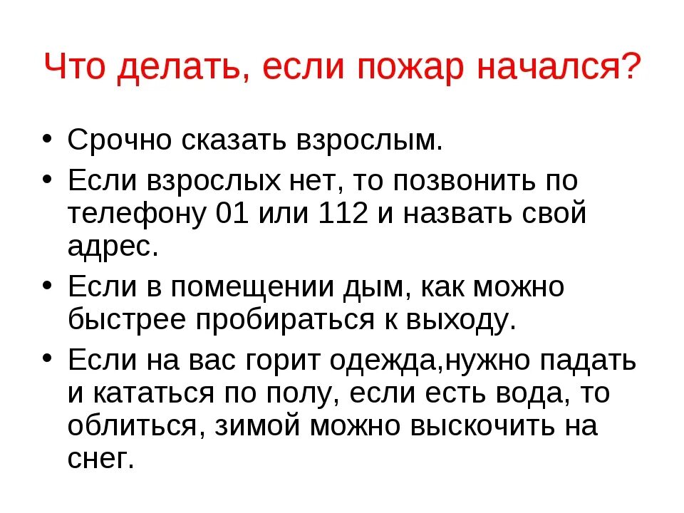 Что делать если. Если начался пожар. Что делать если пожар. Что нужно делать когда начался пожар. Что делать если в квартире начался пожар.