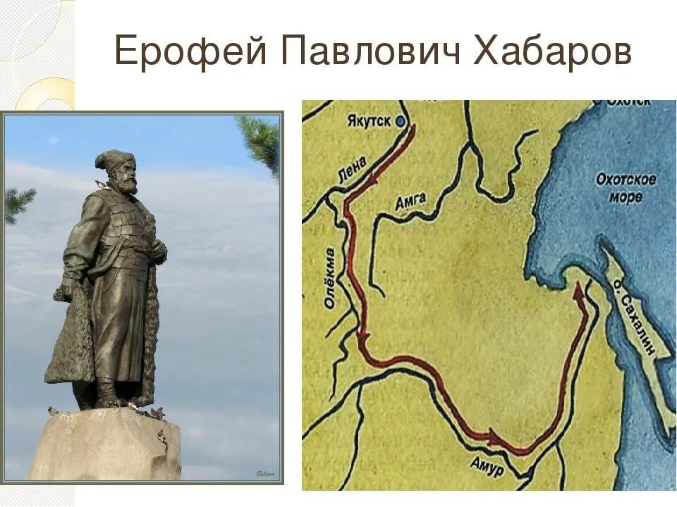 Походы Ерофея Хабарова 1649-1653. Хабаров якутск