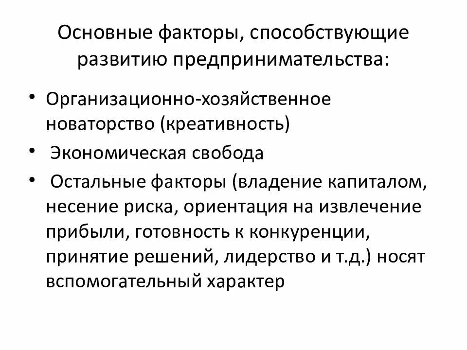 История развития предпринимательства. Факторы способствующие развитию бизнеса. Презентация история развития предпринимательства. История возникновения предпринимательской деятельности.