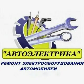 Услуги автоэлектрика