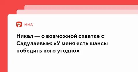 Есть шансы победить