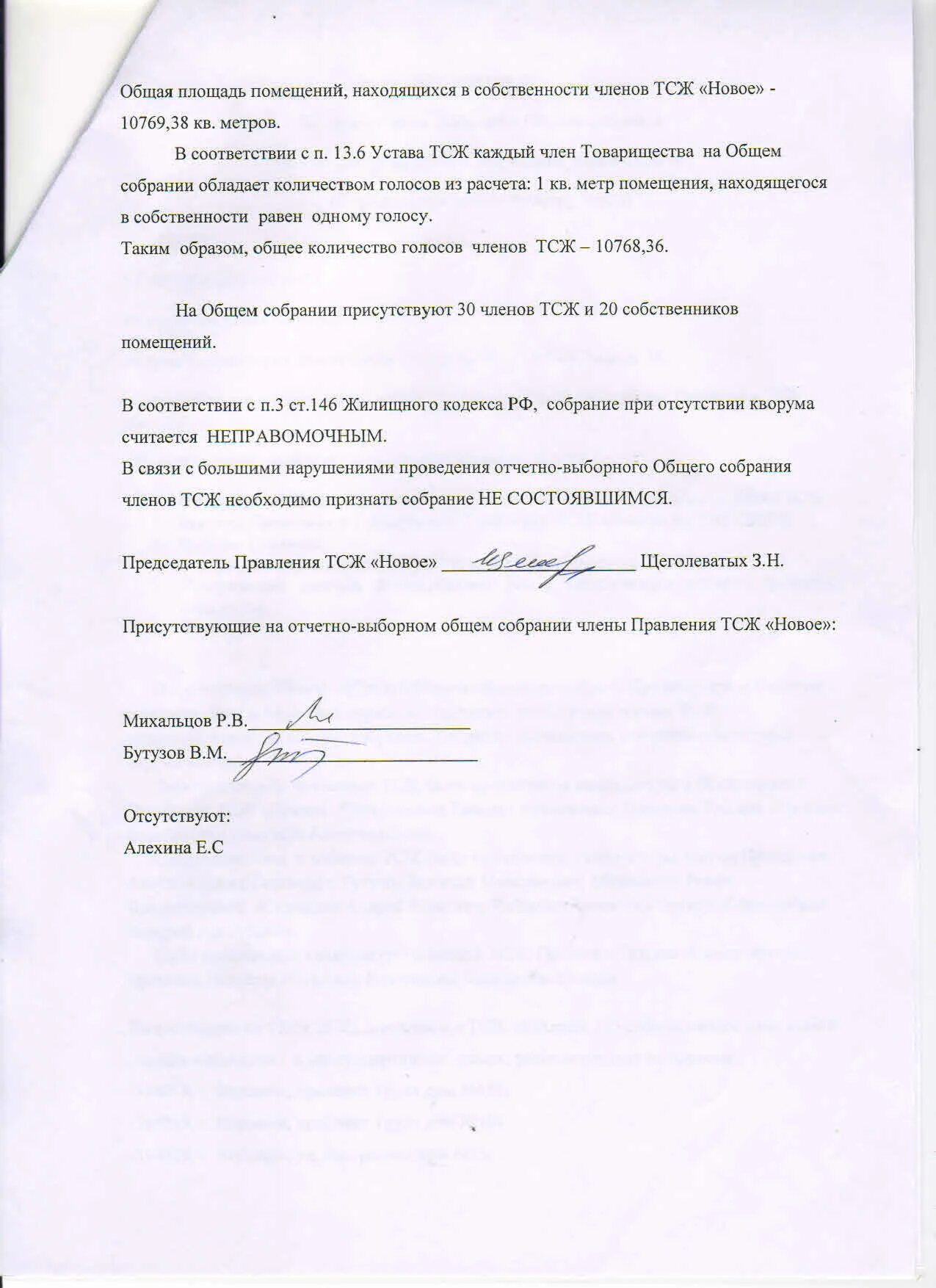 татьяна председатель тсж. фото подъезда. подъезды магадан. тсж новая жизнь. 25 люберцы.