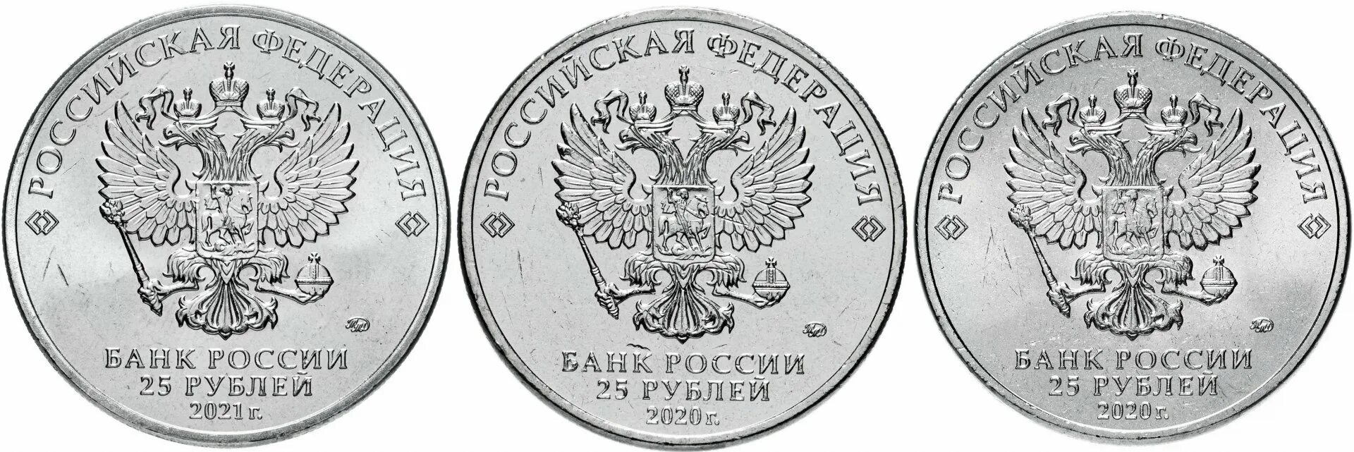 Банк россии 25 рублей 2020. Монета 25 рублей 2020. 25 Рублей 2021г монета. 25 Рублей 2020 года. 25 Рублей железные.