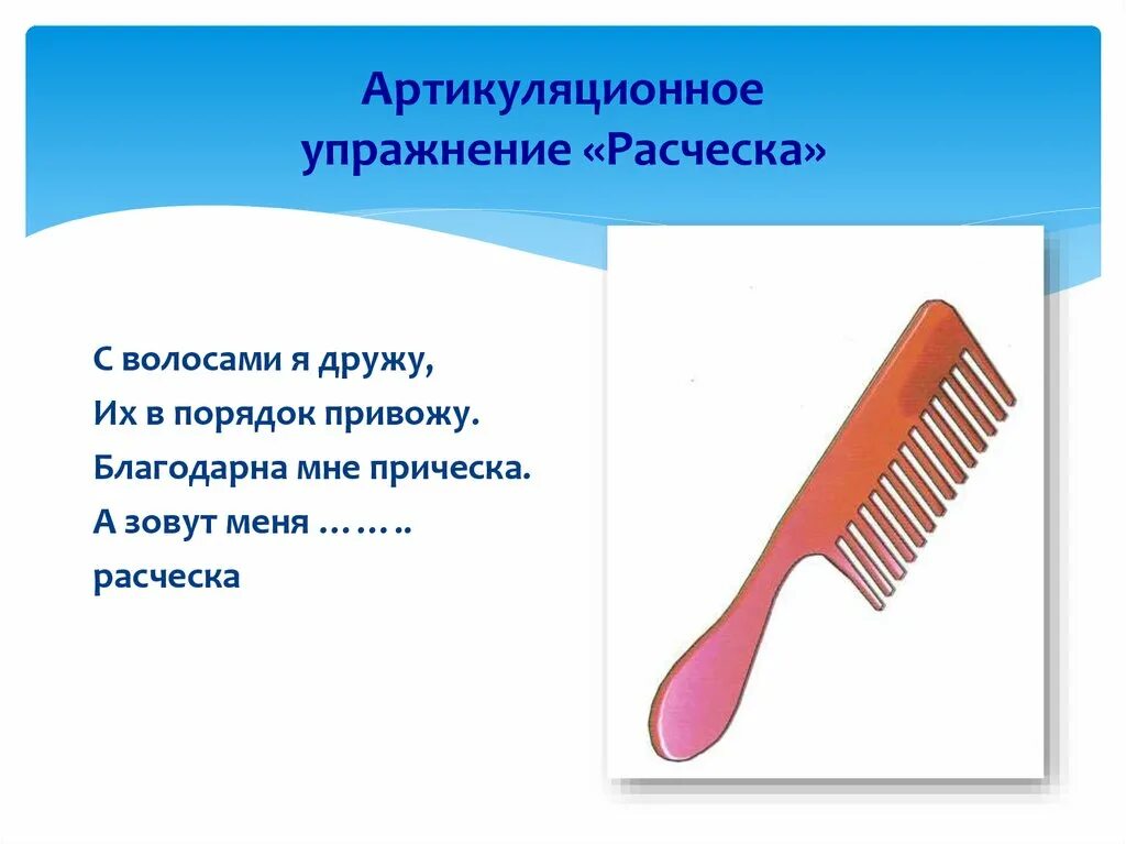 Загадки для детей расческа