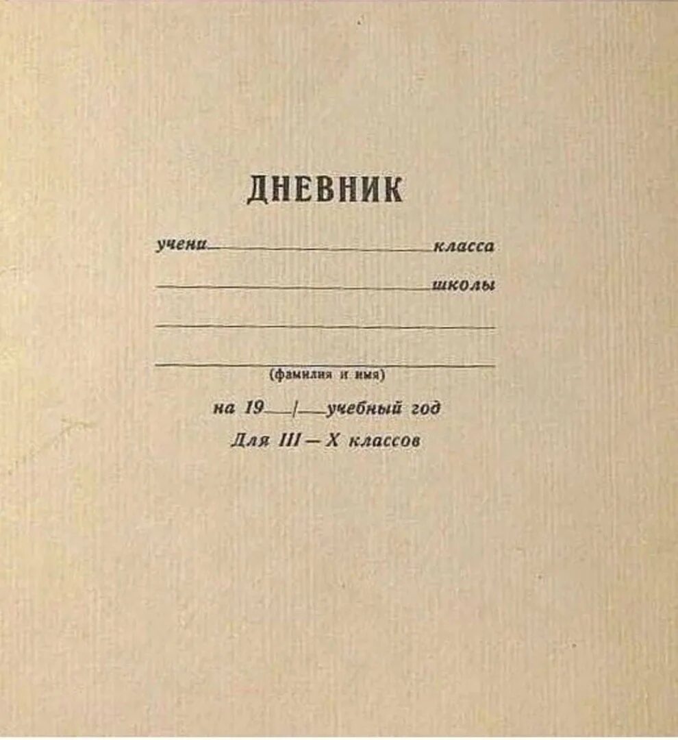 Дневник перовского. Книга альбом художника. Дневник перовского. Обложка для дневника школьного. Дореволюционный дневник.