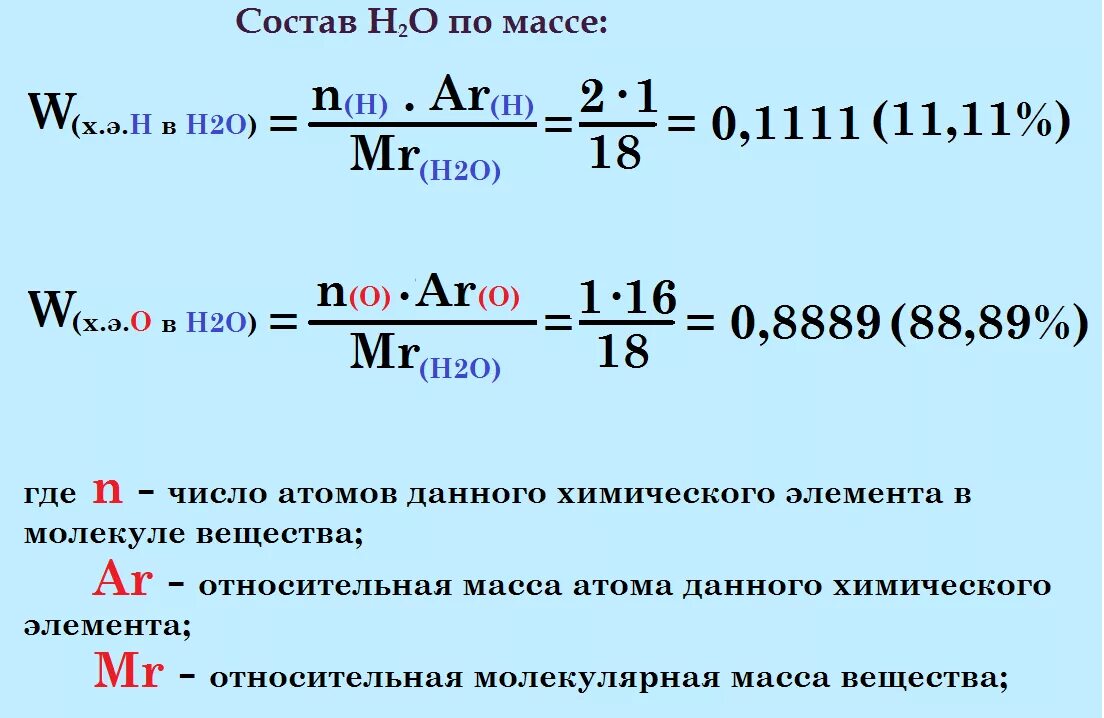 Сколько атомов формула. Формула атомной массы в химии. Масса атома формула. Атомная масса кальция. Относительная молекулярная масса н2о.