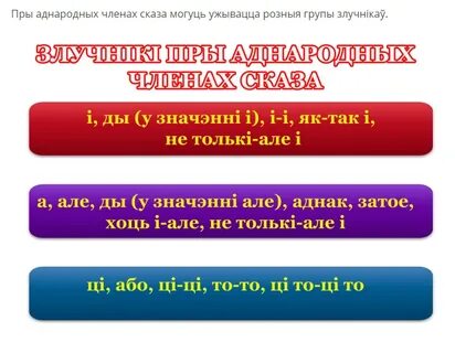 Сказы з аднароднымі