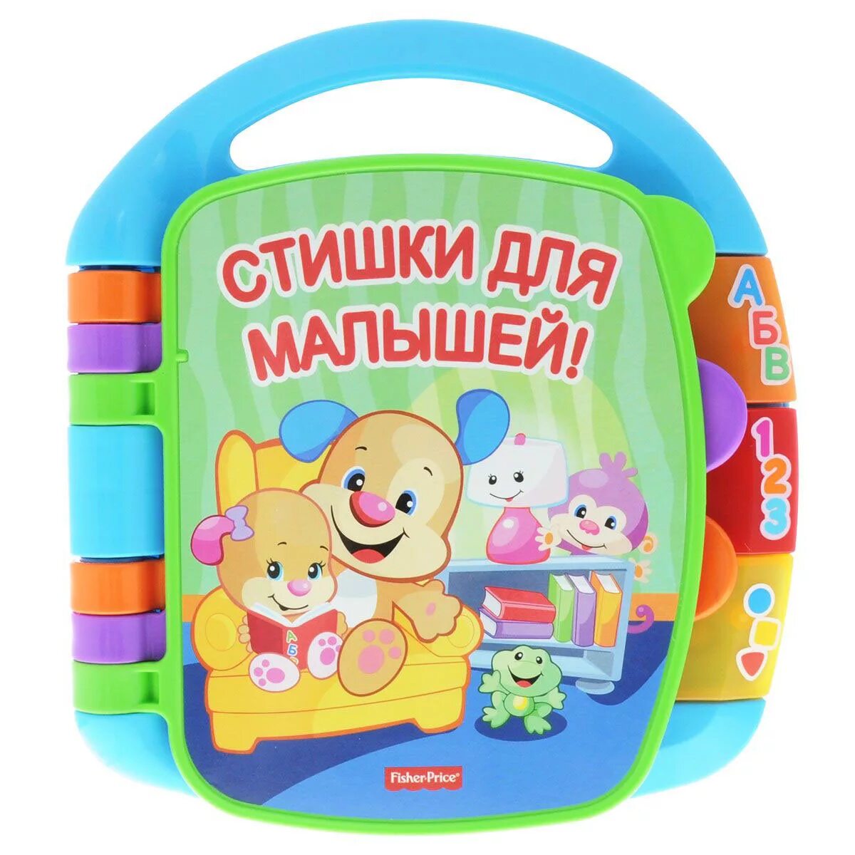 Книжки Fisher Price стишки для малышей. Fisher Price книжки игрушки. Книжка для самых маленьких. Пластиковые книжки для самых маленьких.